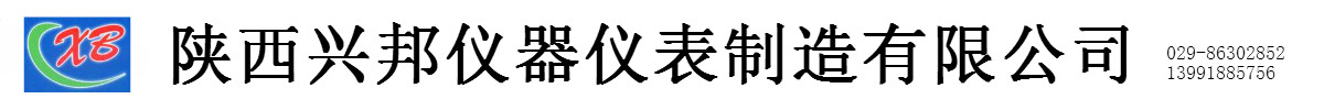 陜西興邦儀器儀表制造有限公司，主要產(chǎn)品：精密壓力表、精密耐震壓力表、不銹鋼精密壓力表、不銹鋼精密耐震壓力表、膜盒壓力表、遠(yuǎn)傳溫度計(jì)，15年行業(yè)經(jīng)驗(yàn)，研發(fā)，設(shè)計(jì)的專(zhuān)業(yè)廠(chǎng)家，為你提供優(yōu)質(zhì)產(chǎn)品。-陜西興邦儀器儀表制造有限公司